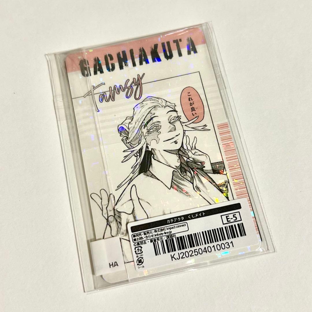 ガチアクタ くじメイト ホログラム カード セット タムジー