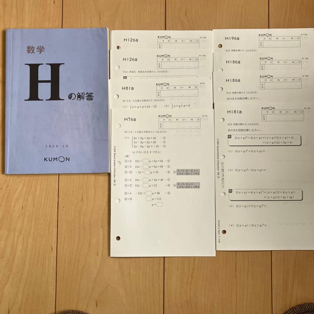 KUMONくもん 数学 H教材 解答、未記入 65枚 算数 - メルカリ
