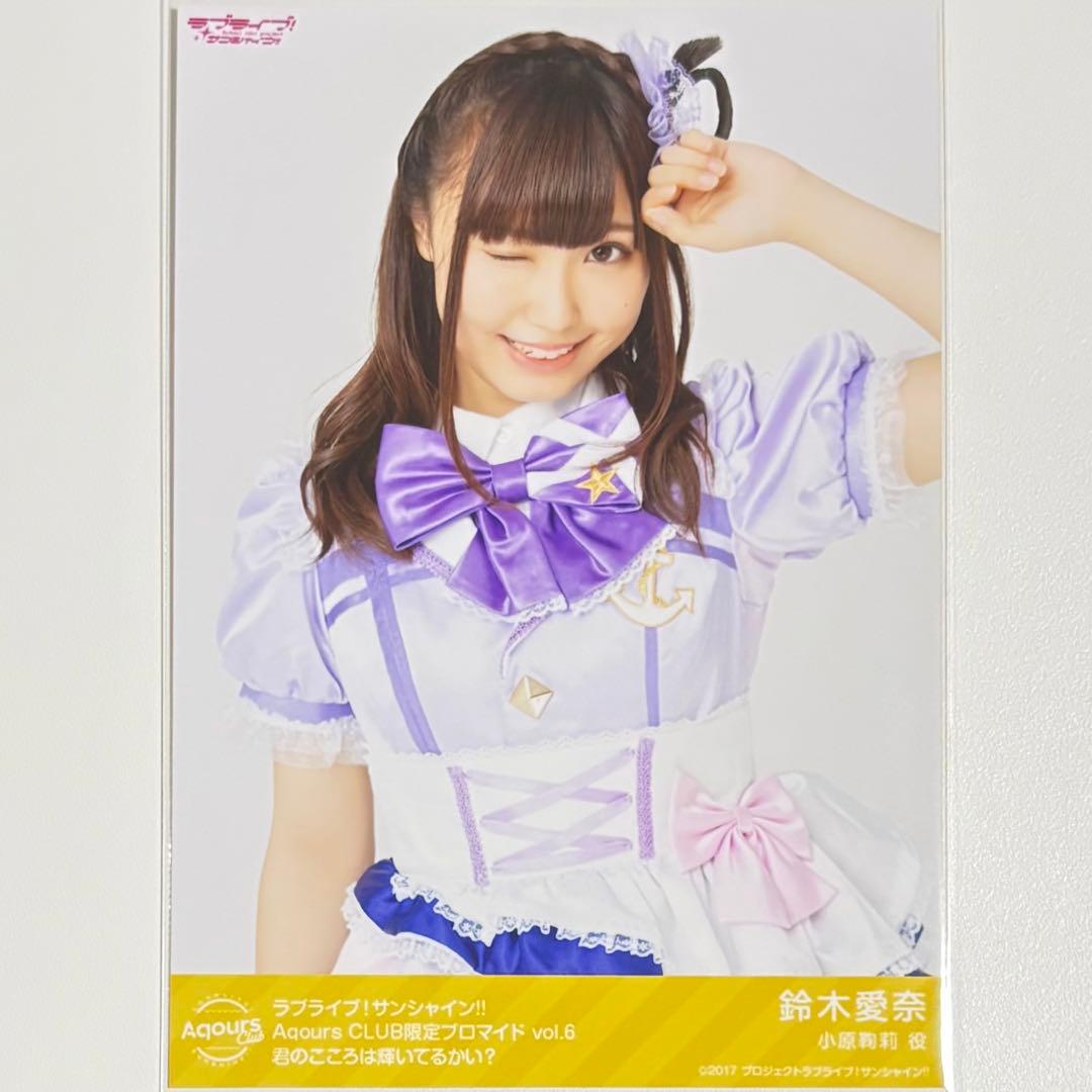 ラブライブ！サンシャイン！！ 小原鞠莉 鈴木愛奈 限定 ブロマイド