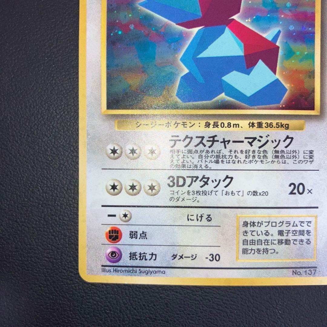 美品 かっこいいポリゴン 旧裏 プロモ キラ - メルカリ