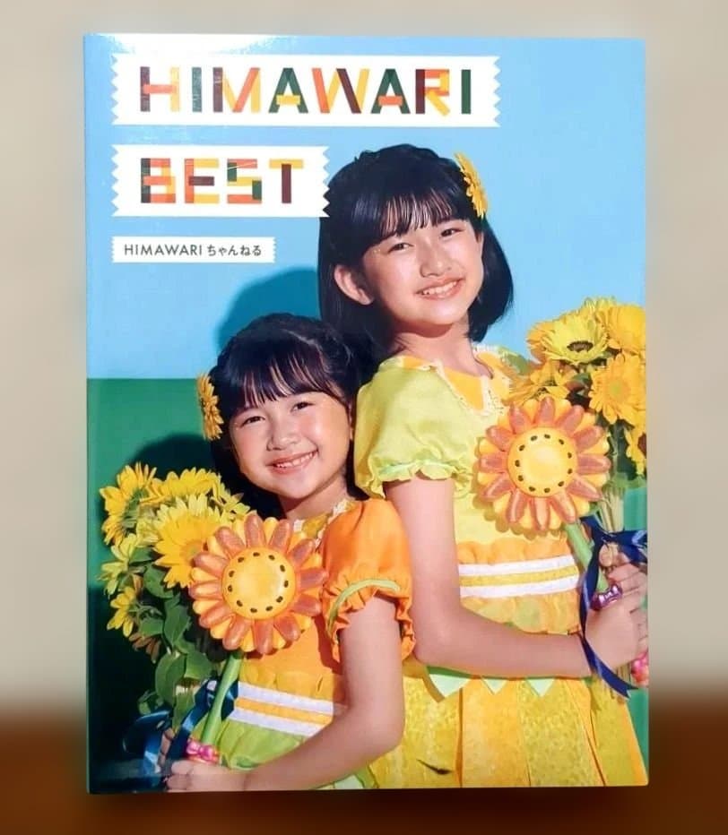廃盤レア HIMAWARI BESTアルバム ひまわりチャンネル CD HIMAWARI BEST」 himawariちゃんねる CD ベストアルバム - メルカリ
