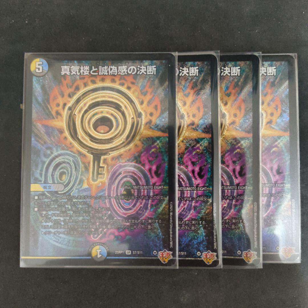 真気楼と誠偽感の決断 パーフェクトペテンシー - メルカリ