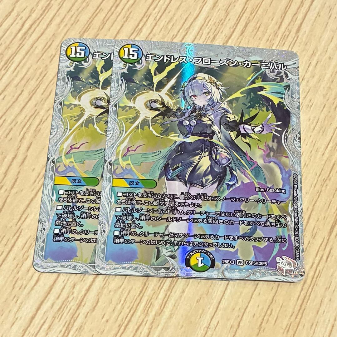 エンドレスフローズンカーニバル コラボスペシャルトレジャー ライザの