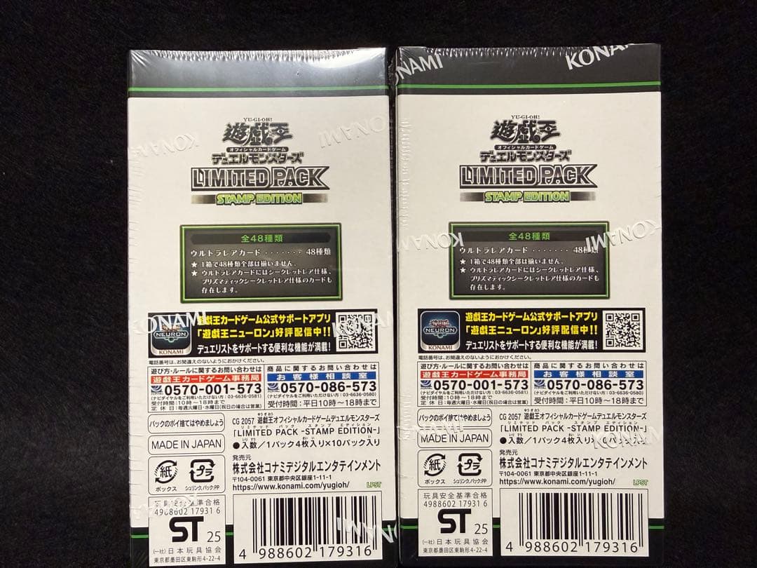 遊戯王 LIMITED PACK -STAMP EDITION- 未開封2BOX
