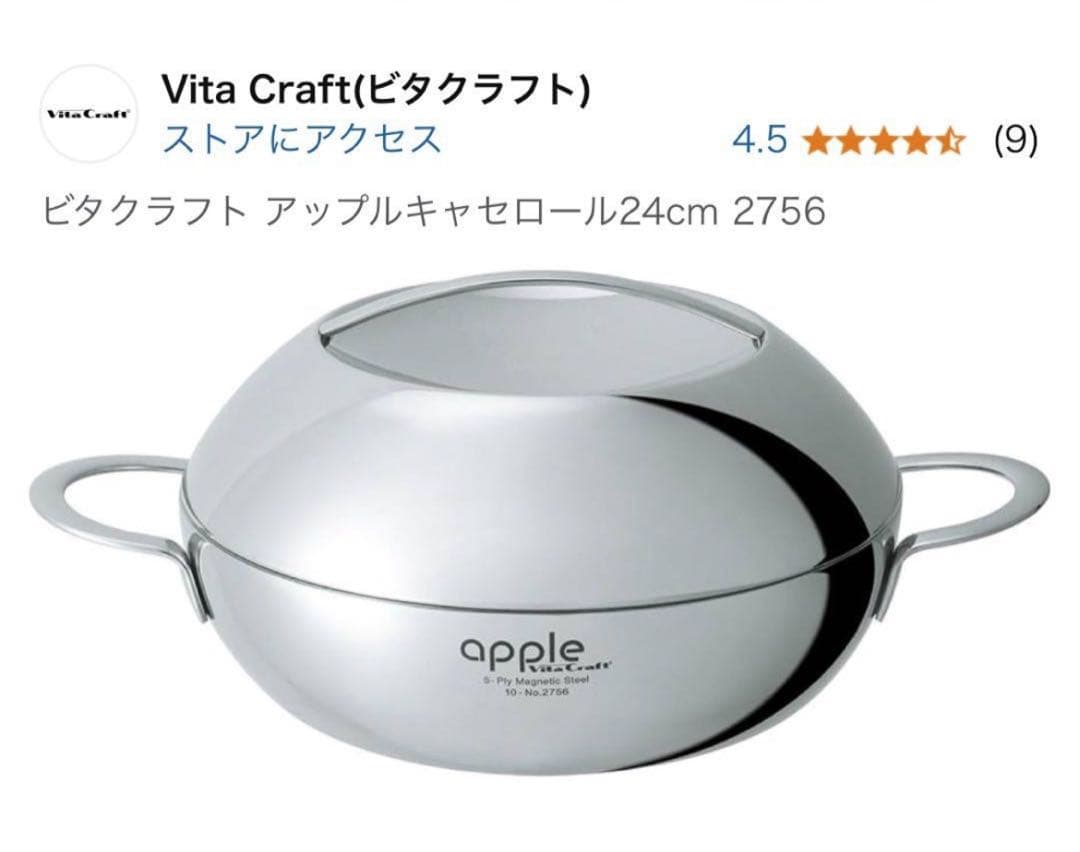 【最終期間限定セール！】Vita Craft アップルキャセロール 24cm アップル キャセロール 24cm | ビタクラフトオンラインショップ