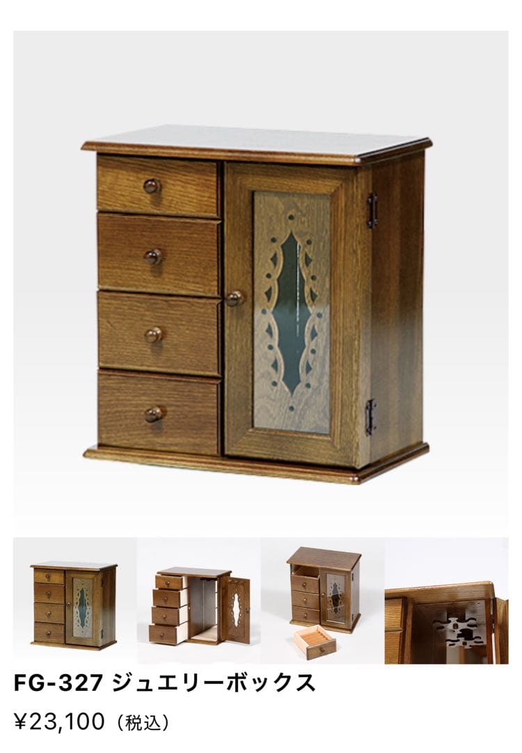 パリの雑貨屋　FG-327 ジュエリーボックス GIFT特集 | 【パリの雑貨屋｜静岡の家具メーカー】静岡の職人による