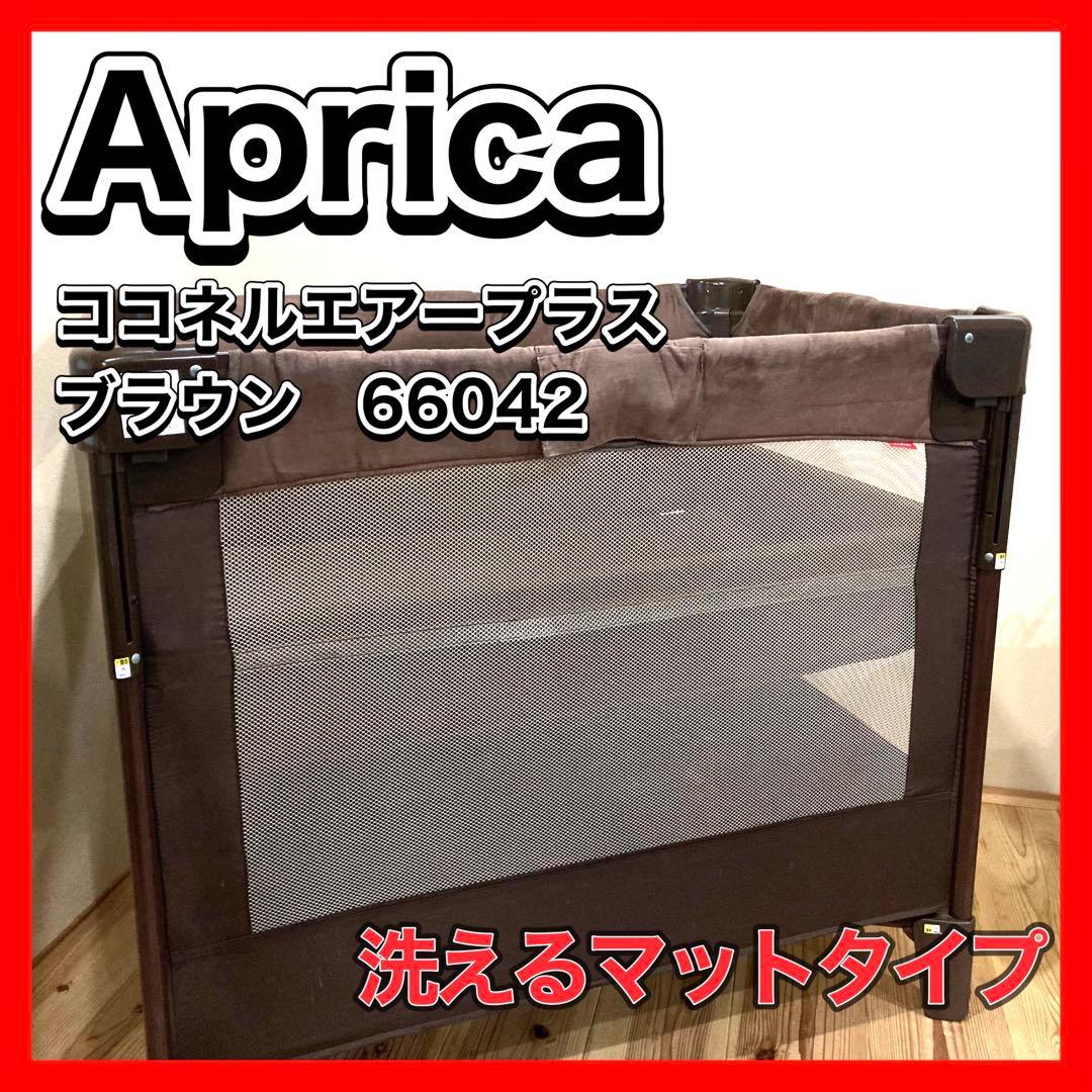 Aprica ココネルエアープラス ベビーベッド ブラウン 洗えるマット アップリカCOCONEL（ココネルエアープラス）レンタル｜ベビー用品