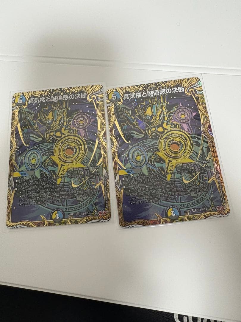 真気桜と誠偽感の決断 パーフェクトペテンシー シークレット 2枚