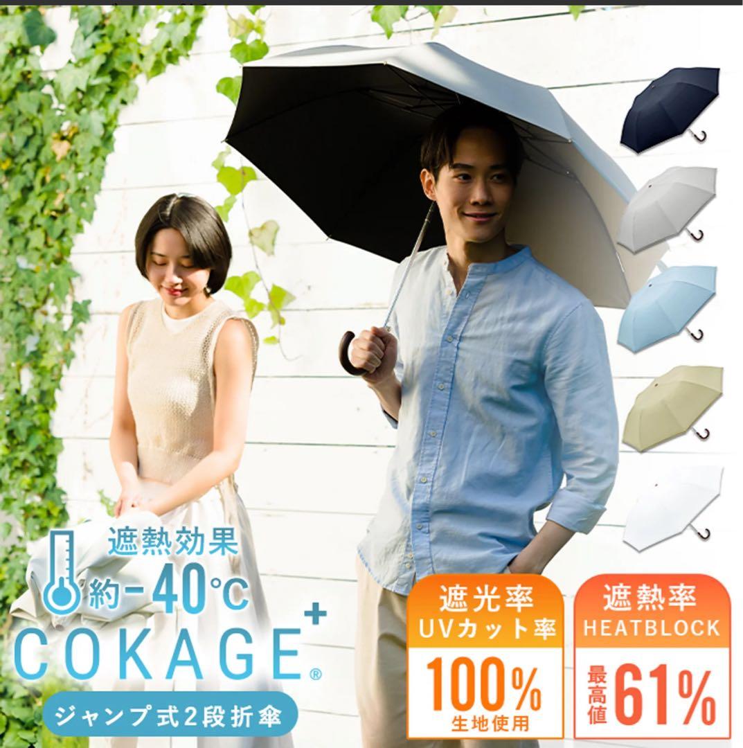 COKAGE+ 木手元ジャンプ折 日傘 折りたたみ傘 デニムブルー - メルカリ