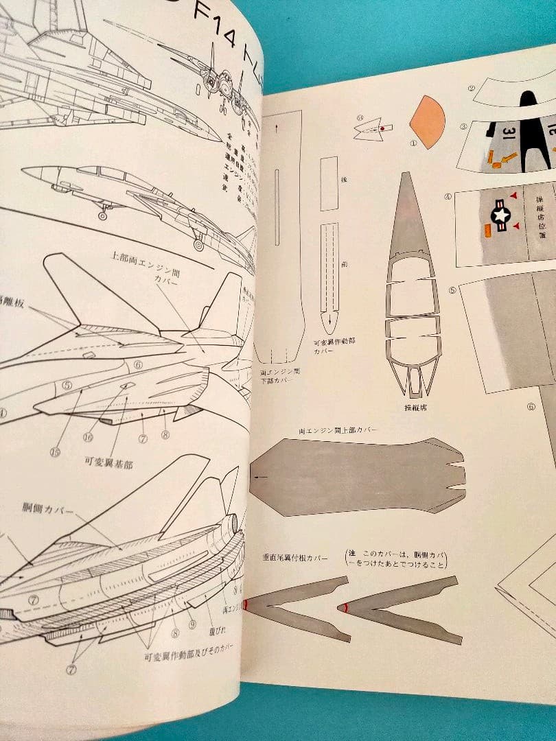 昭和52年 ペーパー・スケールモデル 世界のジェット戦闘機 切り抜く本