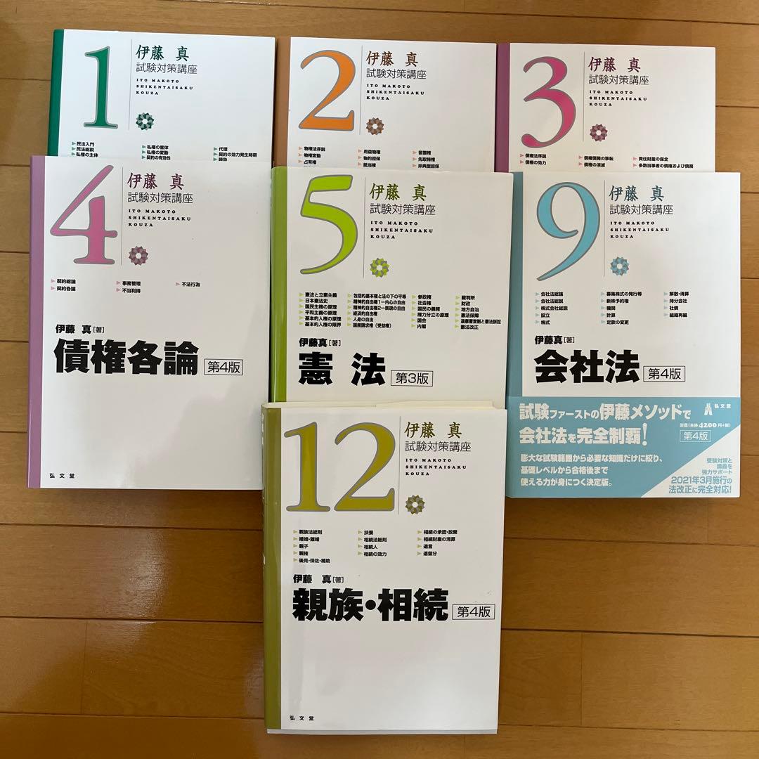 伊藤真 試験対策講座 セット販売 Amazon.co.jp: 伊藤塾 伊藤真 試験対策講座 シケタイ8冊セット : おもちゃ
