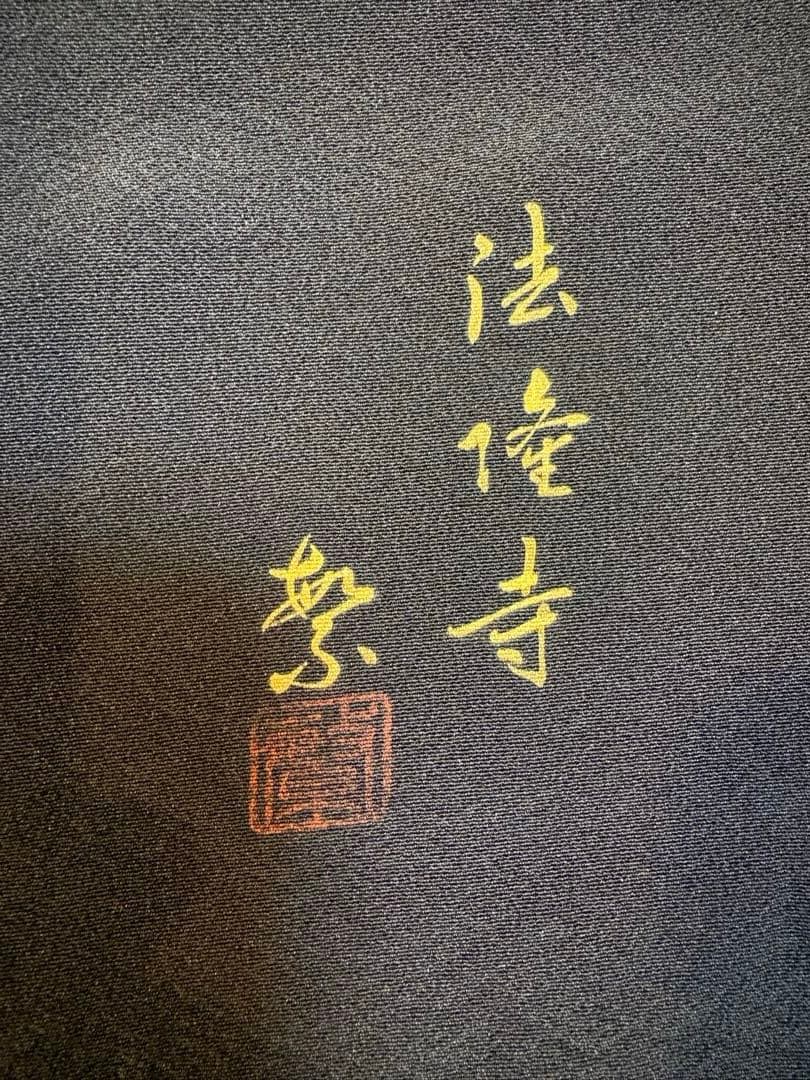 あーす様専用 黒留袖リメイクワンピース＋手描き友禅マーガレット