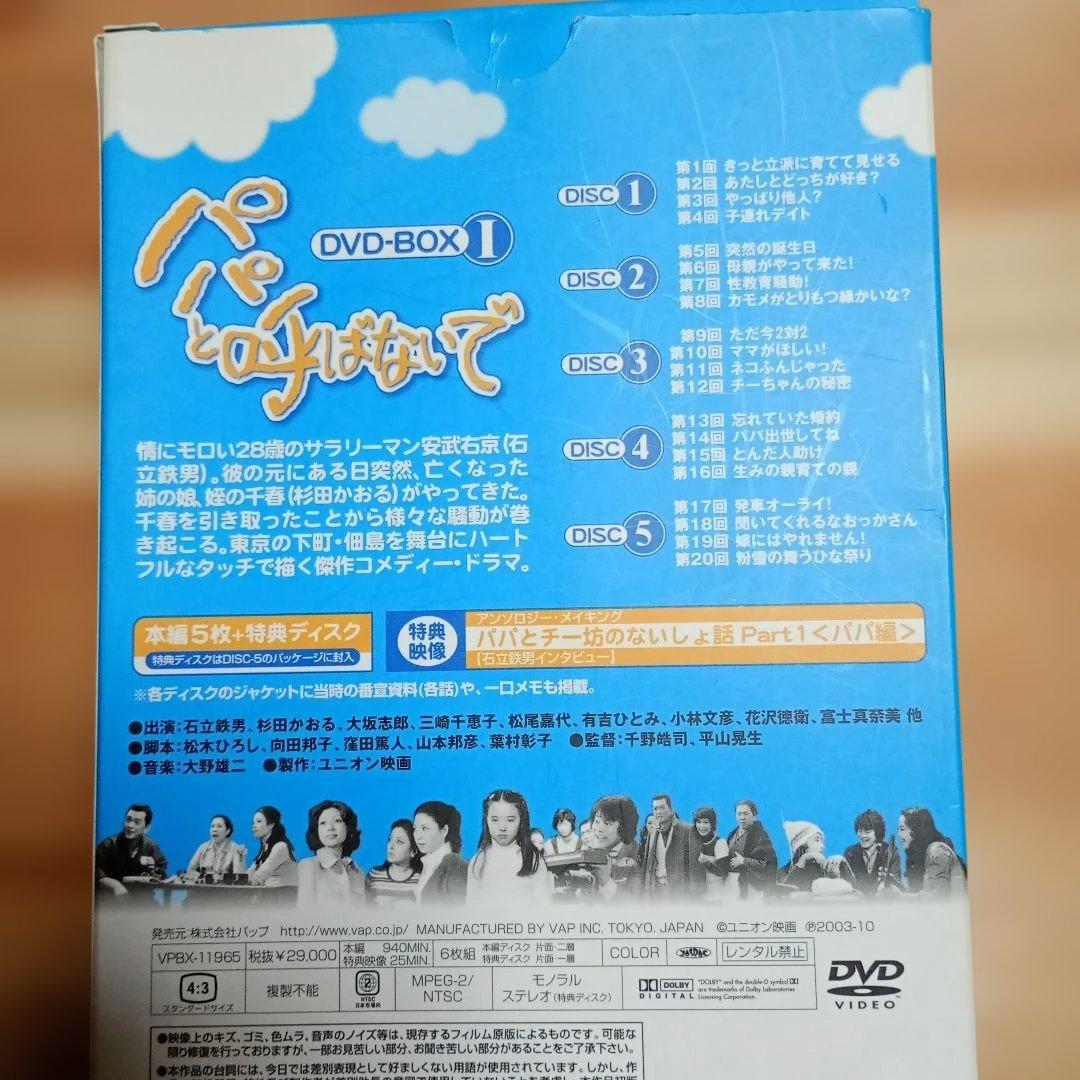 パパと呼ばないで DVD-BOX 1【最終価格】