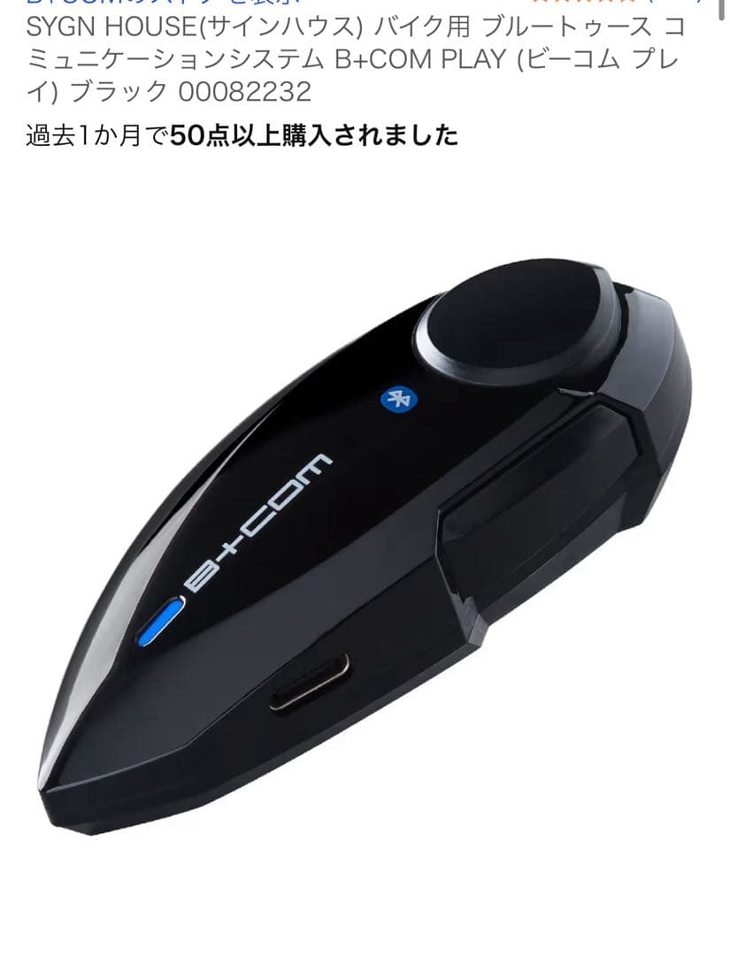 サインハウス ビーコム プレイ B+COM PLAY B+COM PLAY - SYGNHOUSE