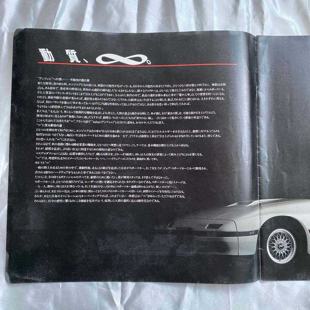カタログ マツダ サバンナ RX−7 （FC 86年） 他アンフィニ カブリオレ