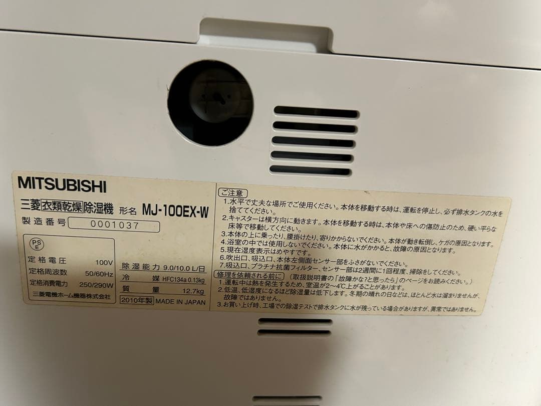 三菱 衣類乾燥除湿機 MJ-100EX-W 2010年製 コンプレッサー式 - メルカリ