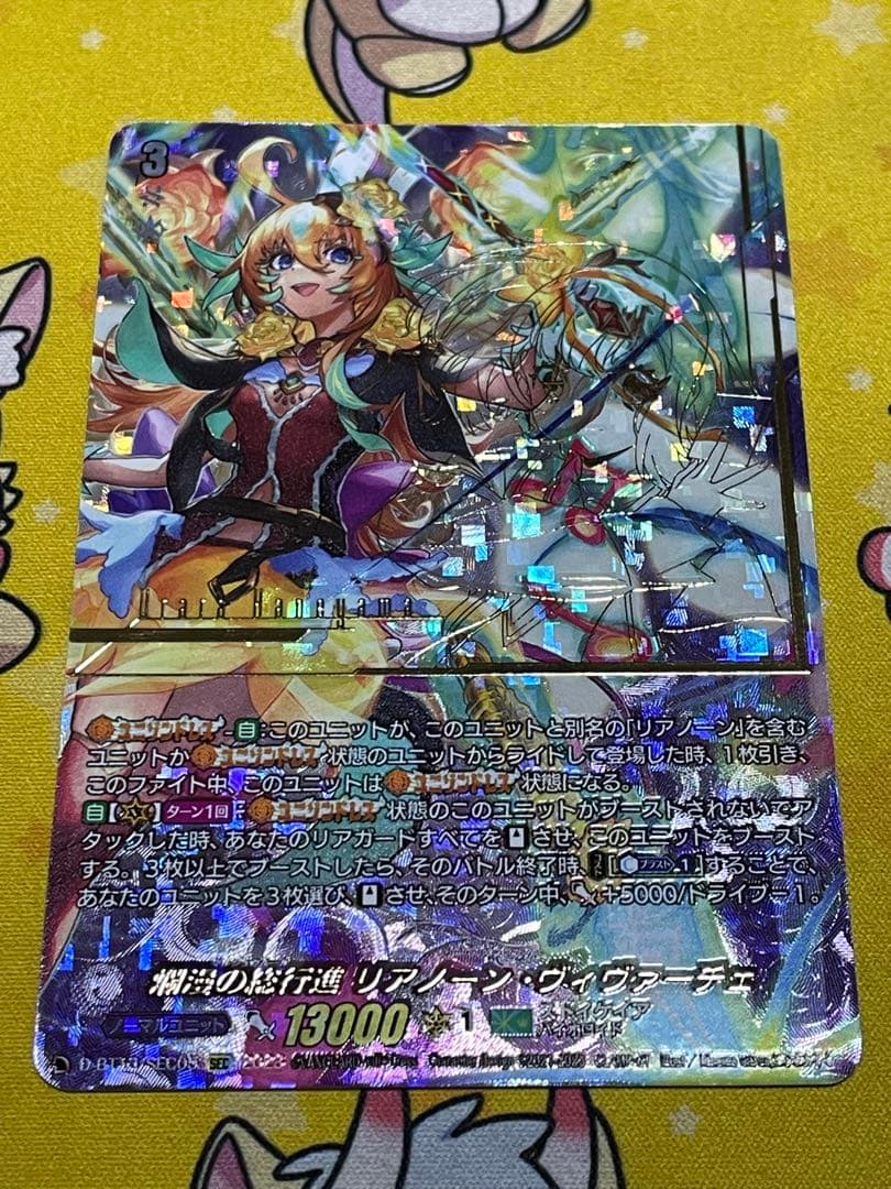 爛漫の総行進 リアノーン・ヴィヴァーチェ　SEC 1枚 爛漫の総行進リアノーン・ヴィヴァーチェ【RRR】{D-BT13/014