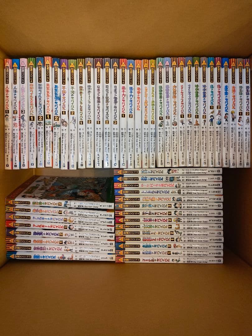 サバイバルシリーズ 54冊セット サバイバルシリーズ【基本編】15巻セット (科学漫画サバイバルシリーズ