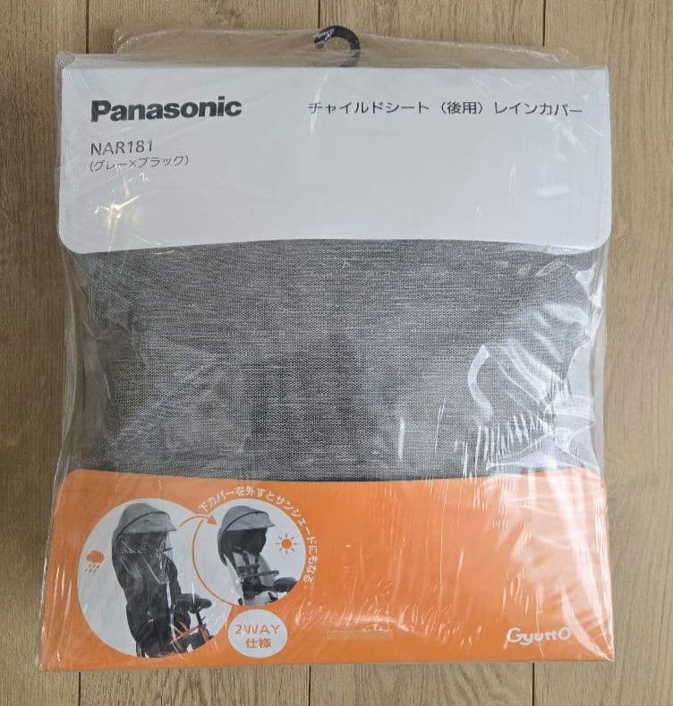 【新品未開封】Panasonic　チャイルドシートレインカバー Panasonic】 チャイルドシート(前用)レインカバー | Panasonic