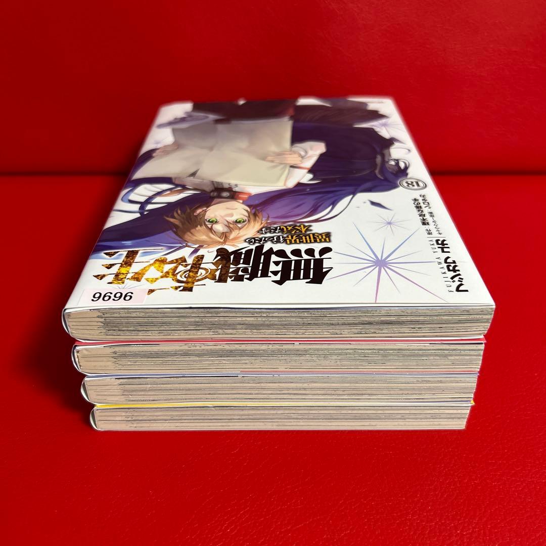 無職転生 漫画 18.19.20.21巻 4冊セット - メルカリ