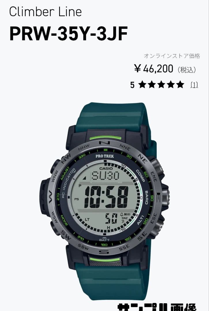 CASIO プロトレックClimber Line PRW-35Y-3JF中古品