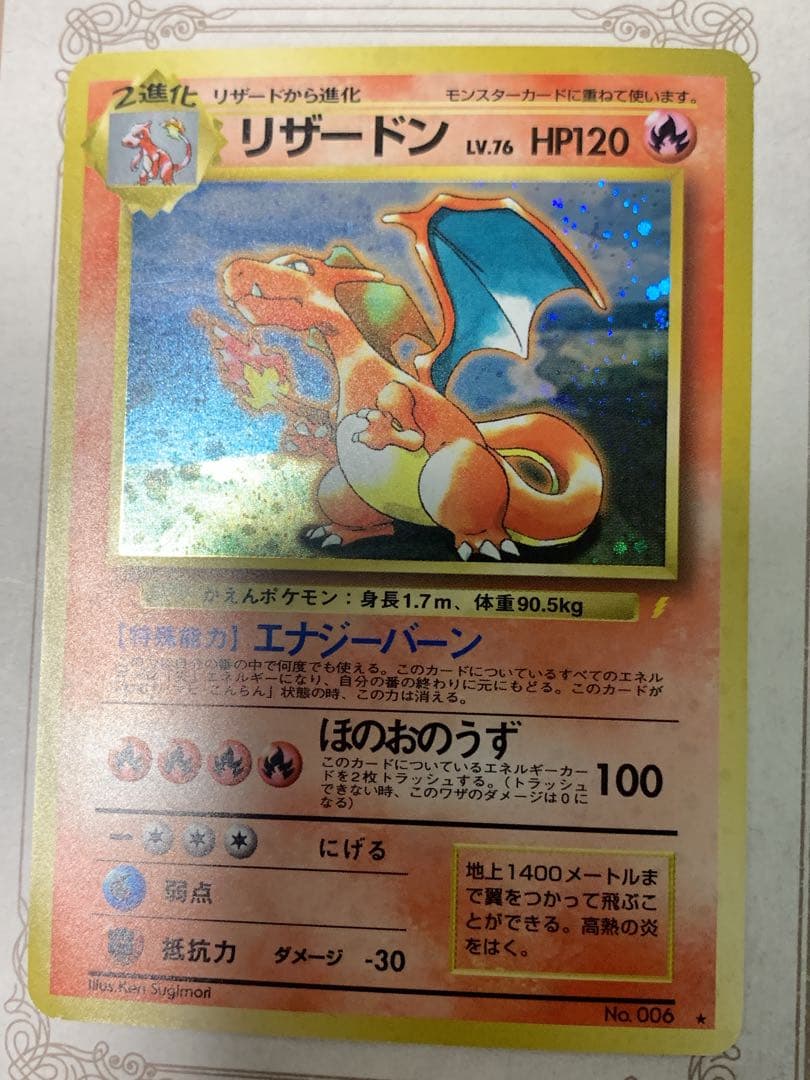 かえんリザードン No.006 キラカード 当時物 ポケモンカード ポケモンカード リザードン NO.006 キラカード 2007年製 - メルカリ