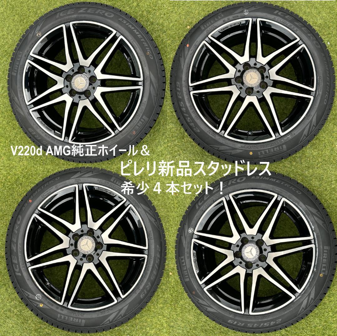 純正 ベンツVクラス 19インチ V220d AMG ホイール&スタッドレス4本