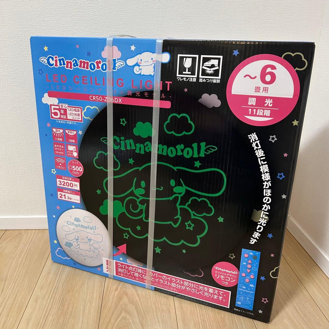 【新品未開封】シナモロール LEDシーリングライト ドンキホーテ限定 新品未開封】シナモロール LEDシーリングライト ドンキホーテ限定