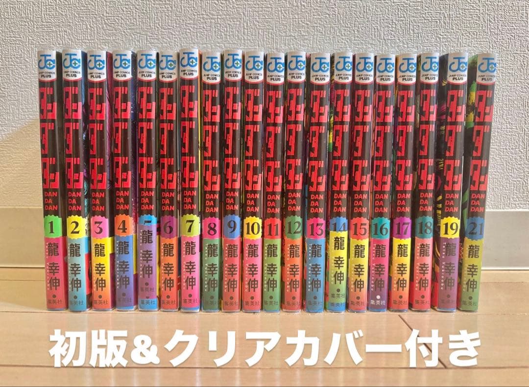 少年ジャンプ　ダンダダン　初版　セット販売 全て初版 ダンダダン 1〜3巻セット 龍幸伸 帯付き ジャンプ｜Yahoo