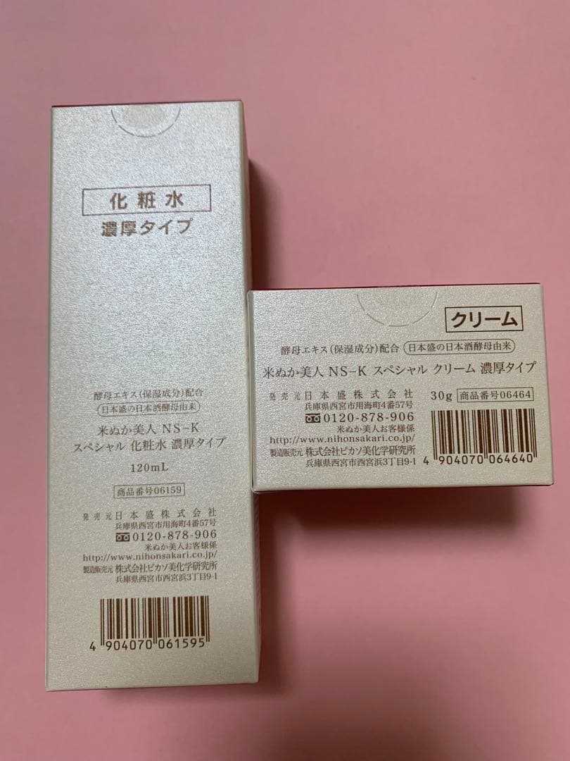 米ぬか美人　NS-K スペシャル