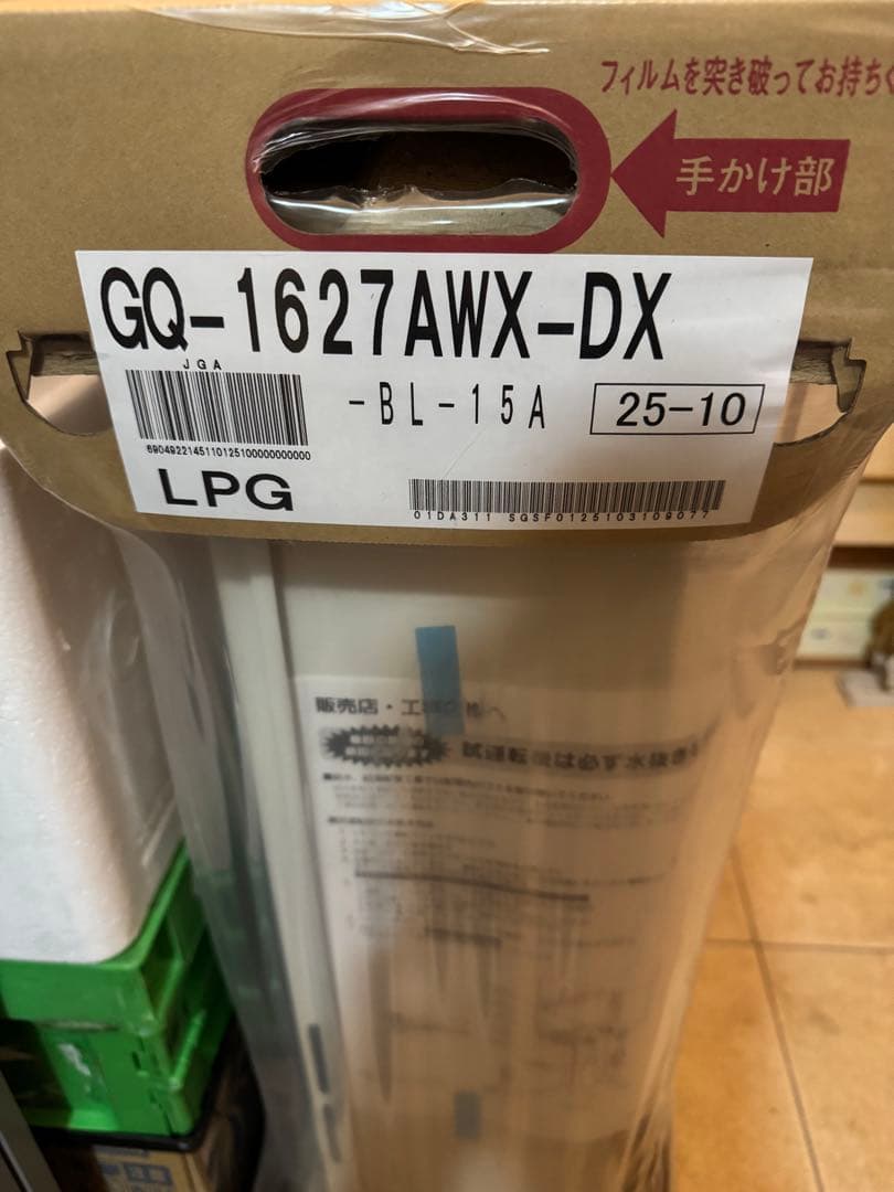 ノーリツ　給湯器　GQ-1627AWX-DX 16号プロパンガス　壁掛型 kyutohjows_gq-1627awx-dx