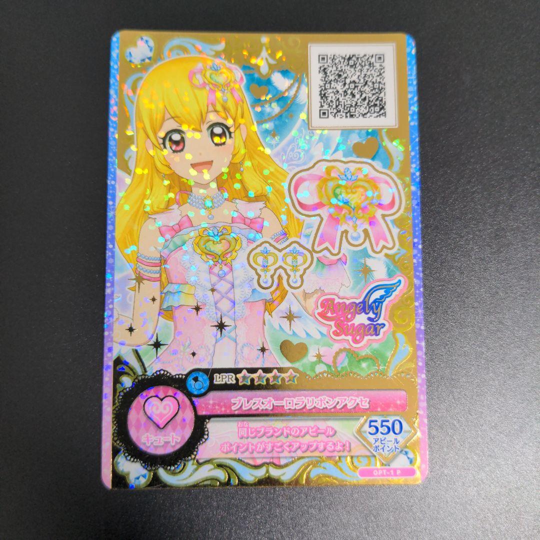 ブレスオーロラリボンアクセ』プロモ アイカツオンパレード LPR - メルカリ