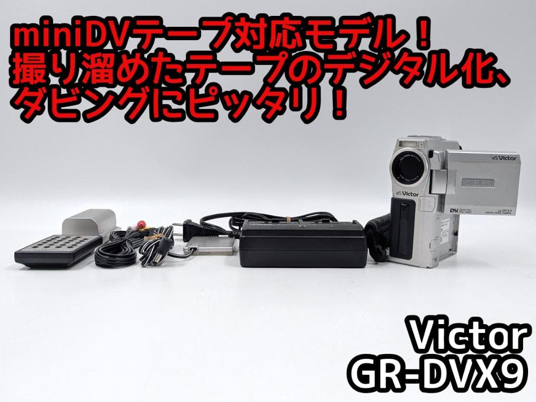 miniDVのダビングに！ Victor ビデオカメラ GR-DVX9 miniDVのダビングに！ Victor ビデオカメラ GR-DVX9
