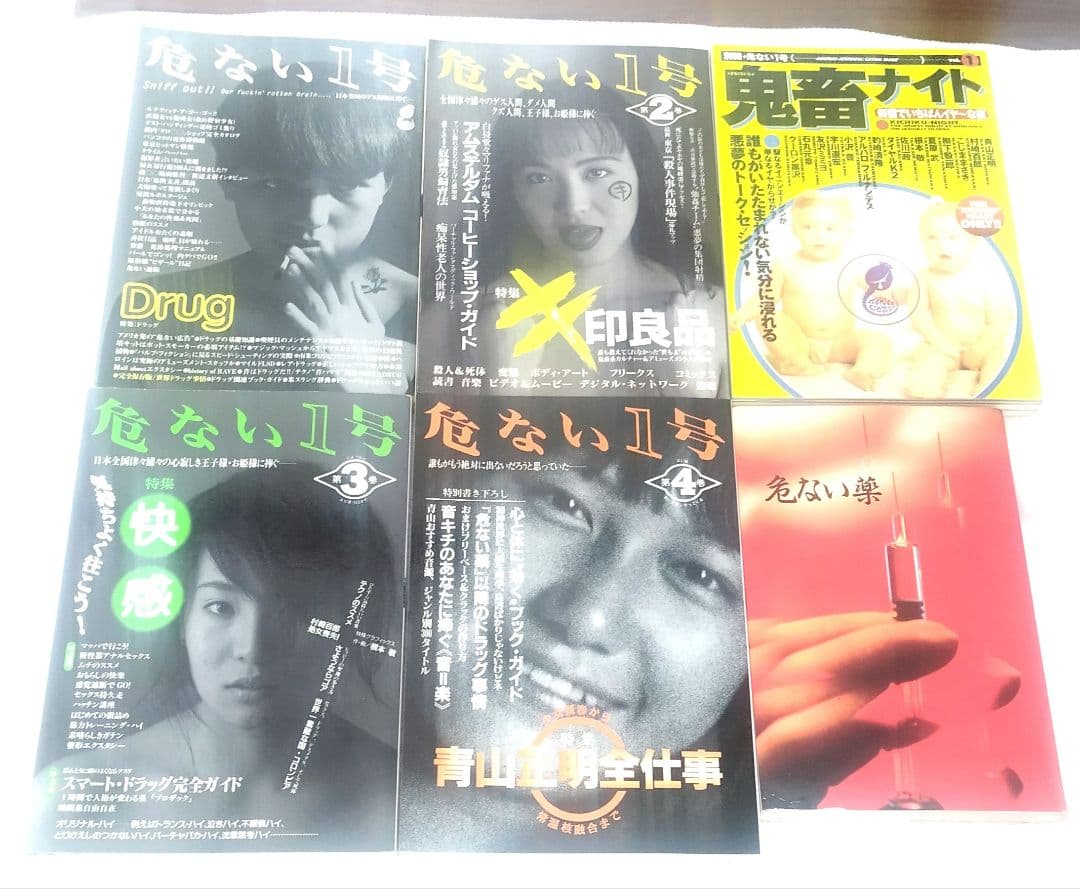 危ない1号全４巻＋危ない薬＋鬼畜ナイト　 青山正明コレクション 危ない1号全4巻＋危ない薬＋鬼畜ナイト 青山正明コレクション - メルカリ