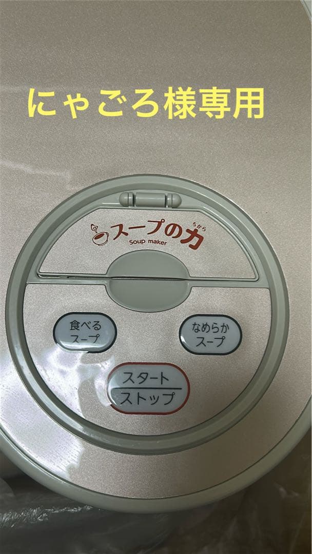 マル球産業　スープの力 スープメーカースープの力 | 製品ラインナップ | 調理器やスープ