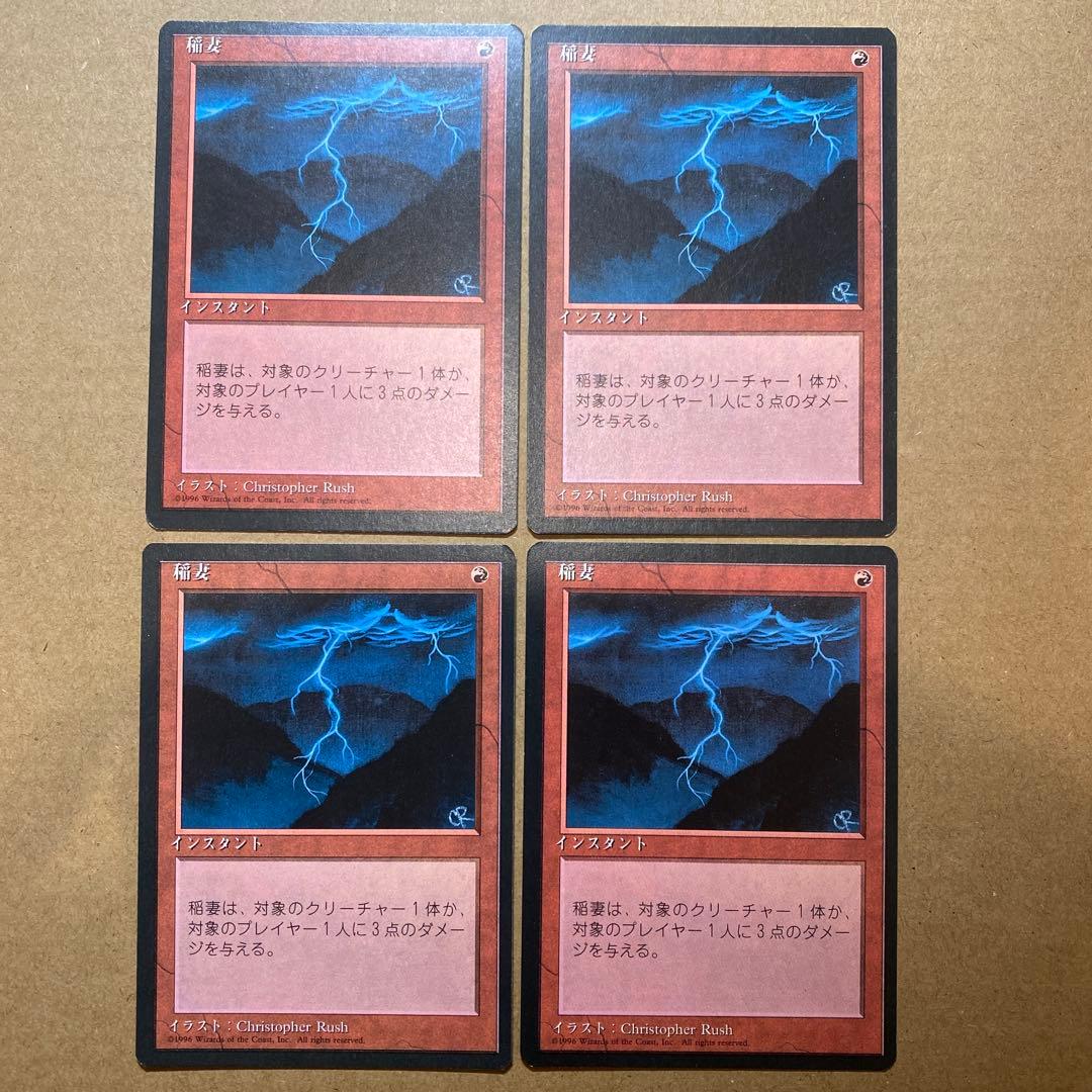 MTG 稲妻/Lightning Bolt 日本語 4版 黒枠 4枚 - メルカリ