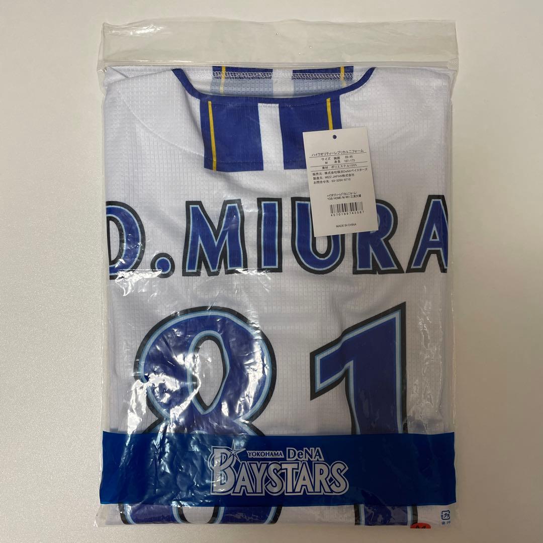 横浜DeNAベイスターズ 三浦大輔 ユニフォーム Mサイズ 横浜DeNAベイスターズ 番長 三浦大輔 背番号46 実使用ホーム