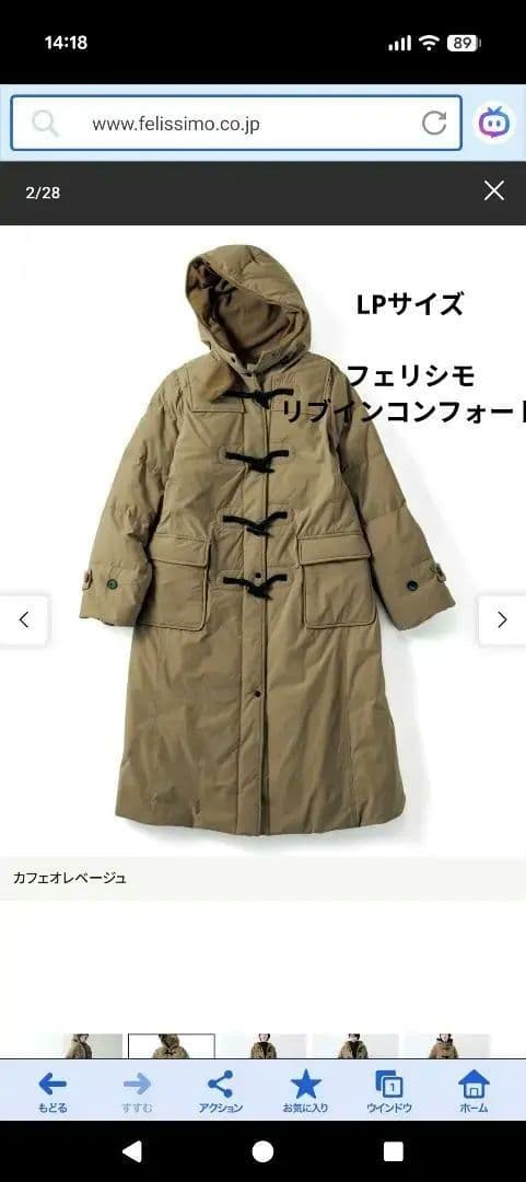 フェリシモ　ダッフルコート　LPサイズ リブ イン コンフォート くぼっち☆とコラボ 軽やかにこなれ見えする