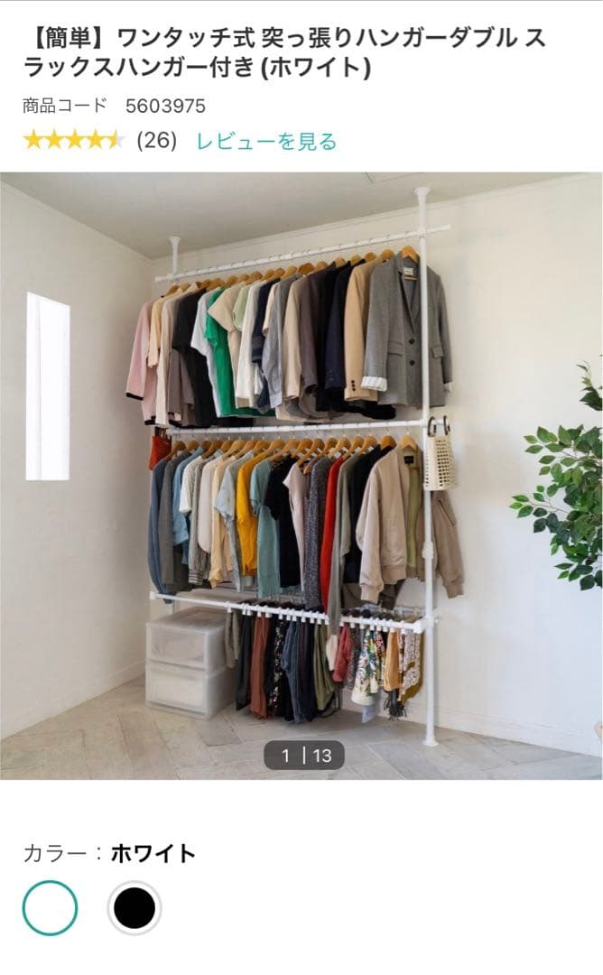 ニトリ】ワンタッチ式 突っ張りハンガーダブルス ラックスハンガー付き（ホワイト） 簡単】ワンタッチ式 突っ張りハンガーダブル スラックスハンガー付き