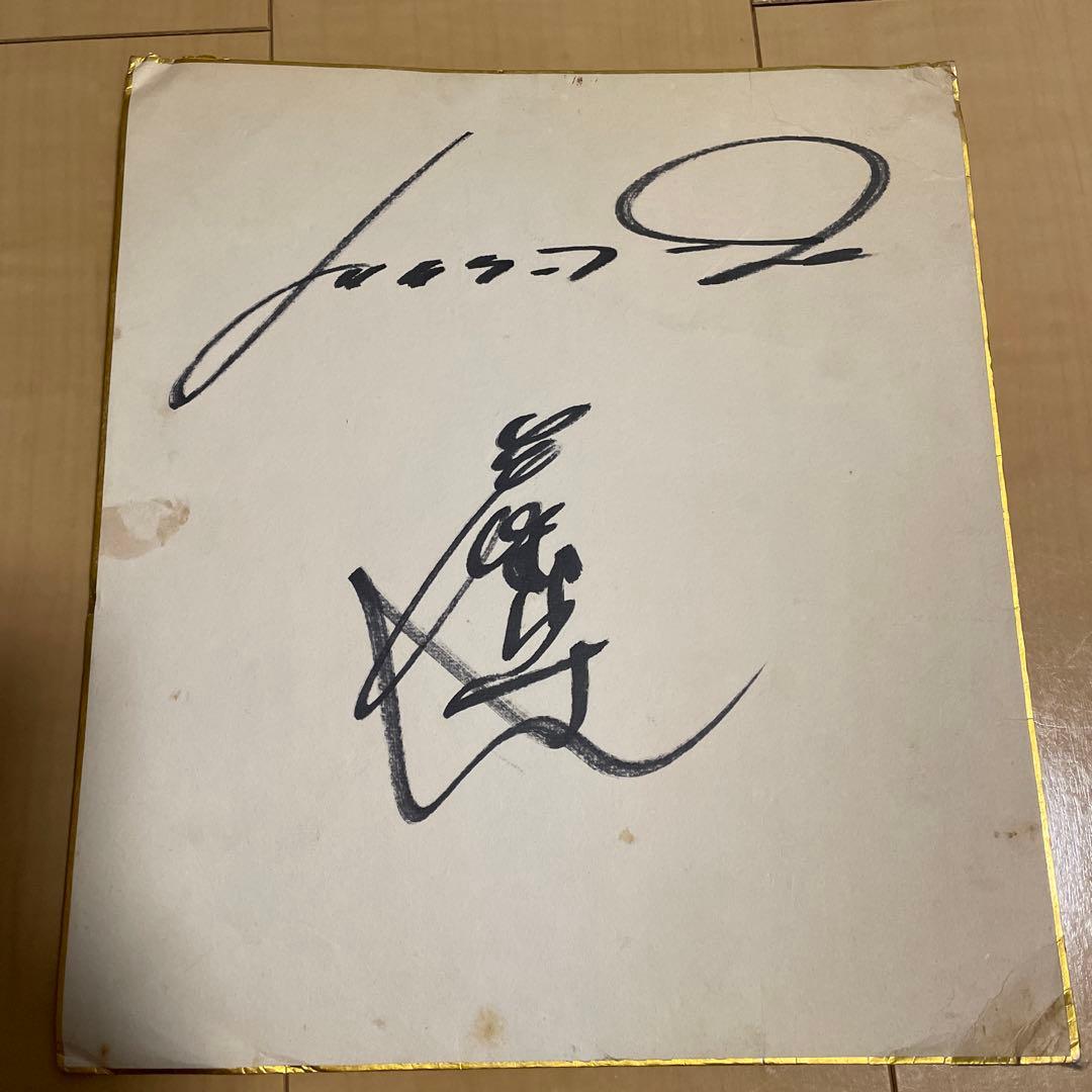 期間限定出品】志村けん 直筆サイン ザ・ドリフターズ - メルカリ