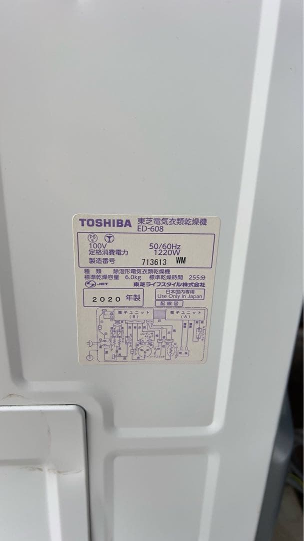 TOSHIBA 衣類乾燥機 6.0kg 2020年製 ED-608