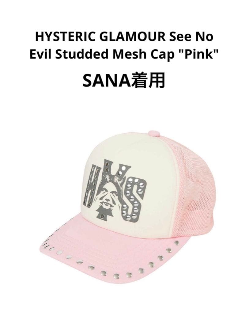 HYSTERIC GLAMOUR SANA着用　Mesh Cap twice サナ着用】ヒステリックグラマー スタッズ メッシュキャップ