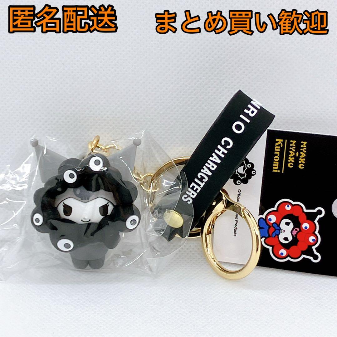 万博会場限定 黒ミャク なりきりサンリオコラボ クロミちゃん くろみ