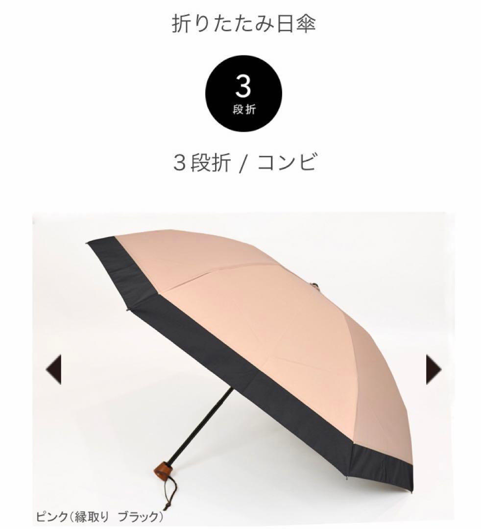 サンバリア100 折りたたみ日傘 コンビ ピンク（縁取りブラック