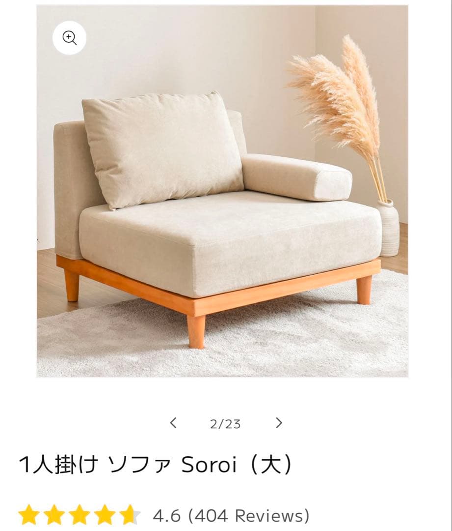 Soroi 1人掛けソファ あす着] 幅86cm 1人掛け ソファ ローソファ 一人掛け ソファカウチ