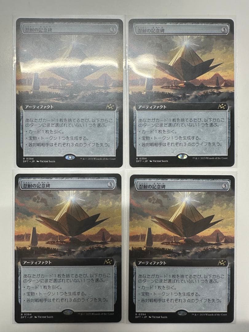 忍耐の記念碑　日本語　拡張　4枚セット 日)【Foil】忍耐の記念碑 / Monument to Endurance【DFT】 No.237｜MtG