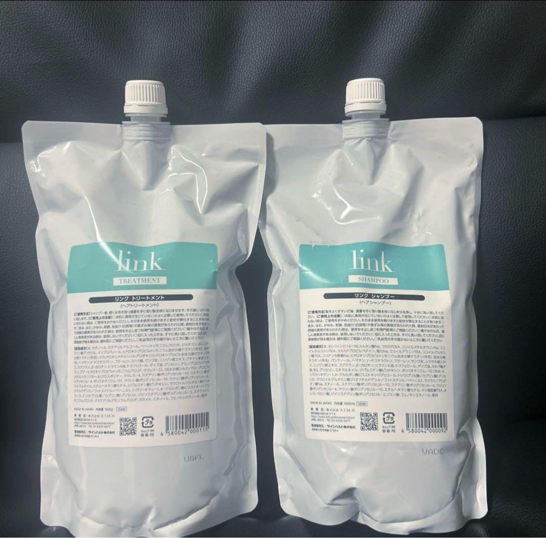 【新品未使用】linkリンクシャンプー&トリートメント1000m link SHAMPOO | PRODUCTS | 反応型パーソナルトリートメント link