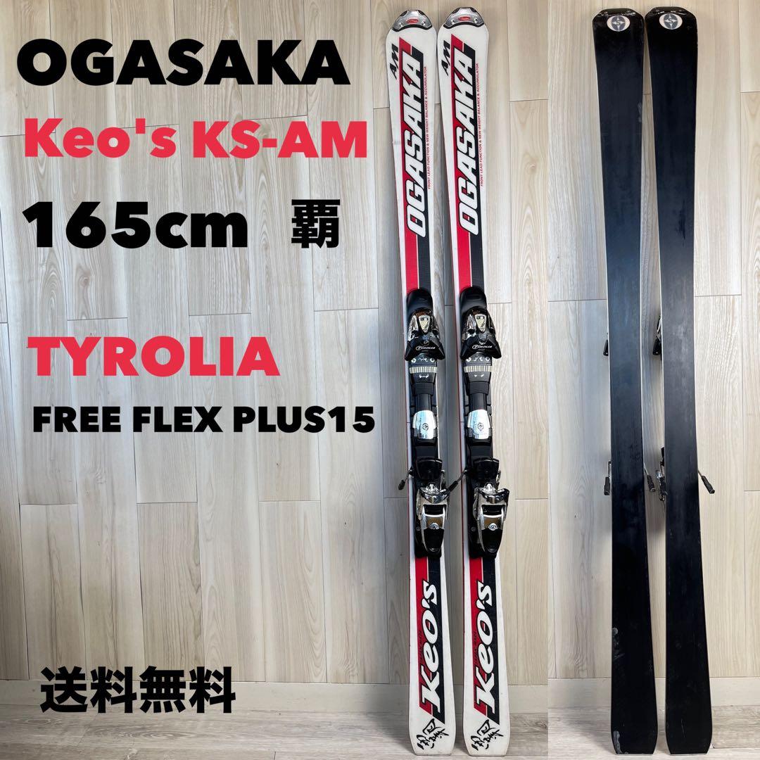 送料無料】オガサカ Keo's AM-KS 覇 165cm SK60213 - メルカリ