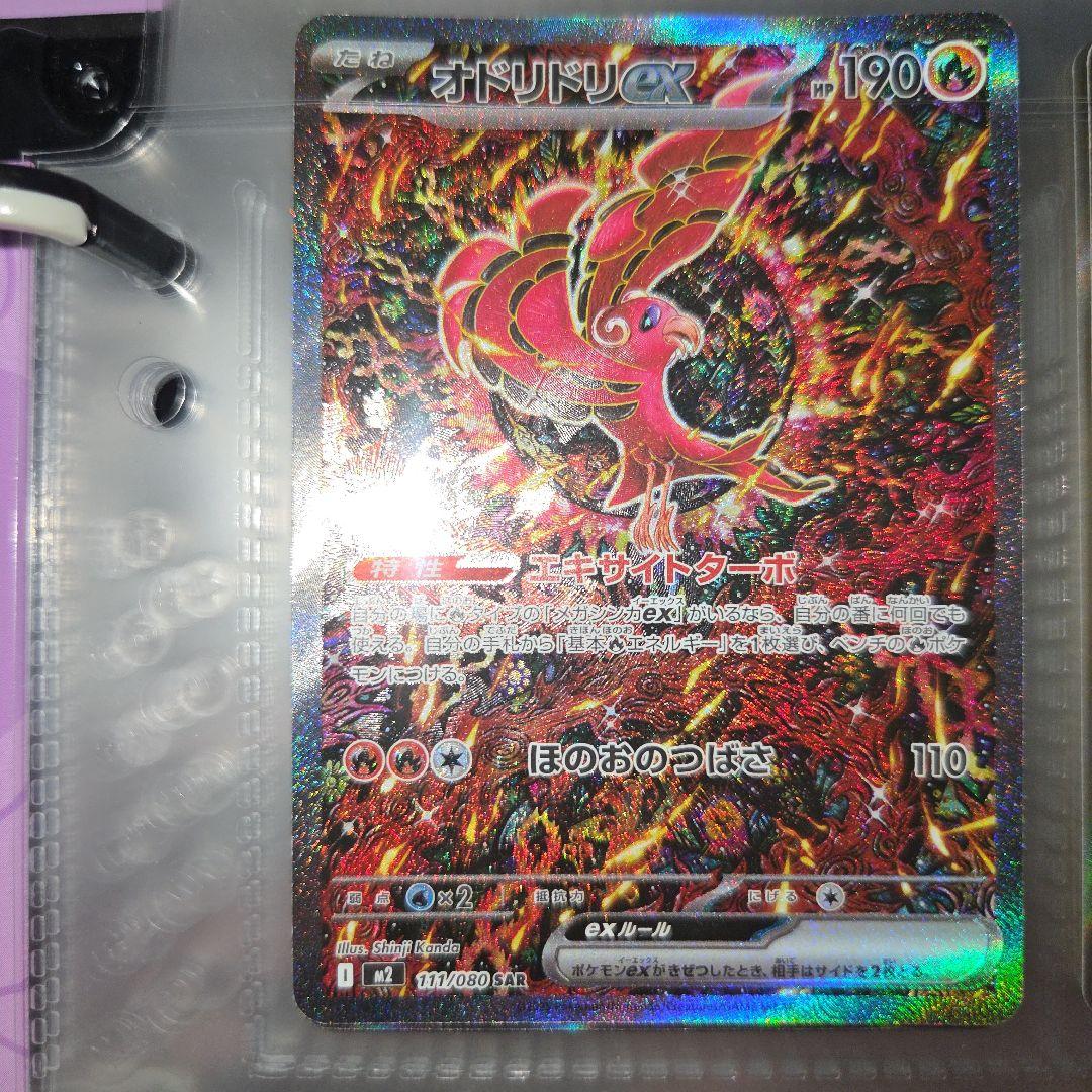 オドリドリEX 111/080 SAR - メルカリ