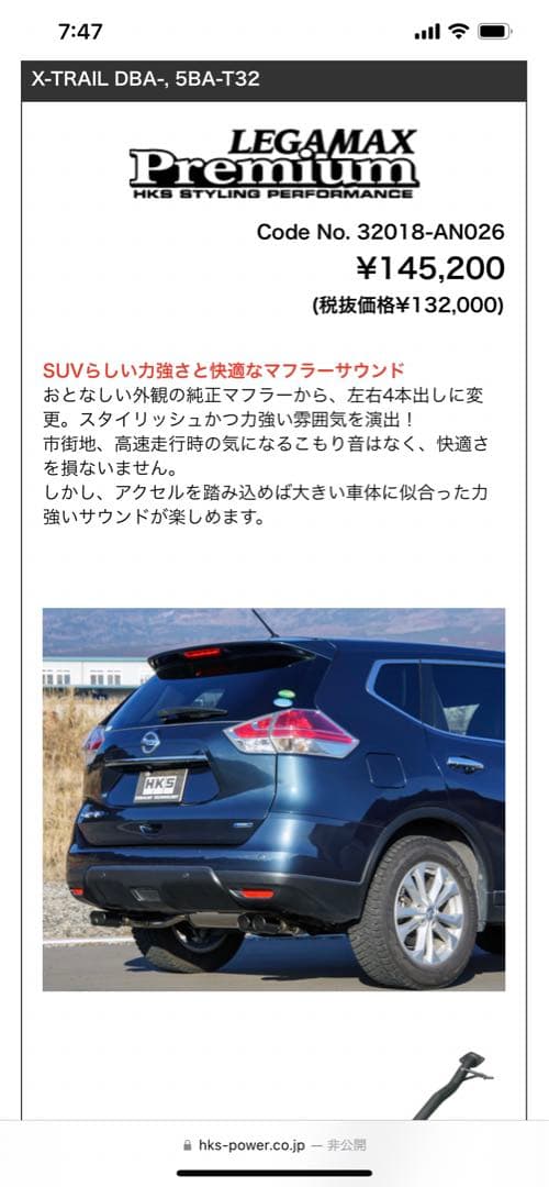 X-TRAIL T32 前期 HKS マフラー4本出し！！(車検対応)値引き中